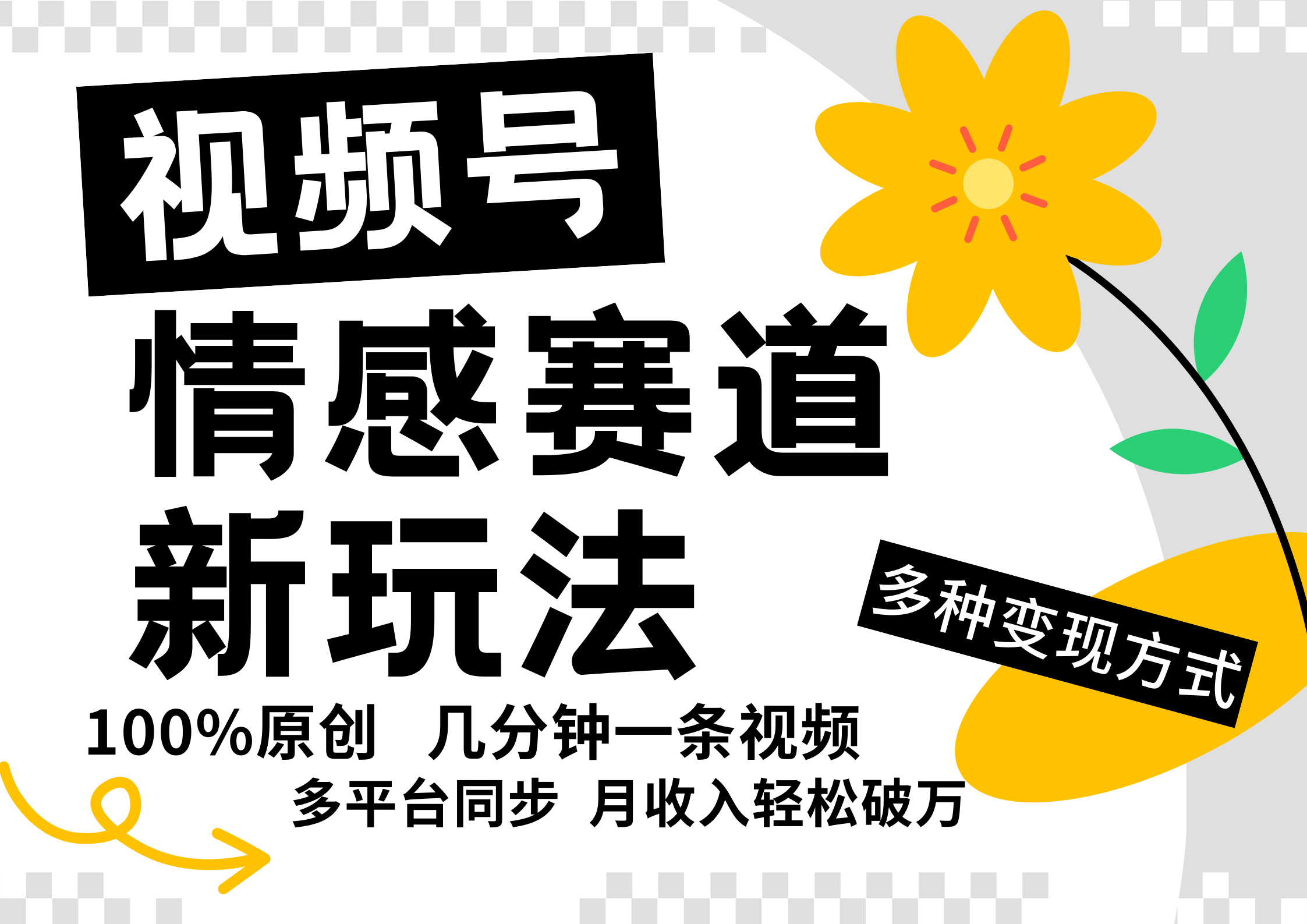 视频号情感赛道全新玩法，5分钟一条原创视频，操作简单易上手，日入500+-虫2小屋