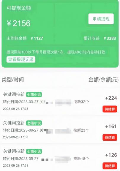 最新抖音洗地毯小说推文，流量稳定，一天收入600（附177G素材）