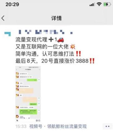 收费3980的流量工厂回粉项目，号称1个粉10元【详细玩法教程解析】