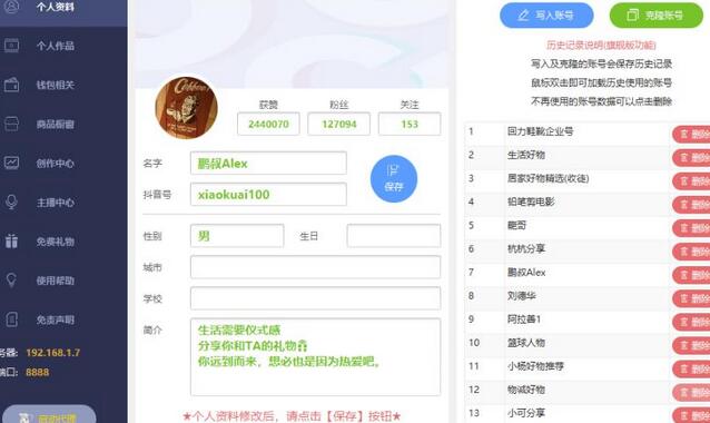 抖音修改器：无限刷礼物+数据修改+账号克隆【详细教程+永久版脚本】