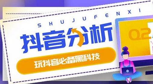 最新版抖抖分析师（原抖音分析师）养号分析+违规词检查+dou+效果分析+作品权重检测-虫2小屋