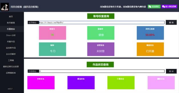 最新版抖抖分析师（原抖音分析师）养号分析+违规词检查+dou+效果分析+作品权重检测