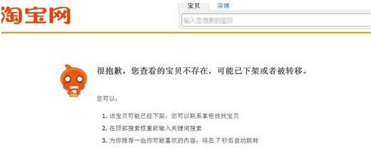 外面卖200的淘宝PC端店铺屏蔽技术：防同行举报、抄题抄款盗图等！