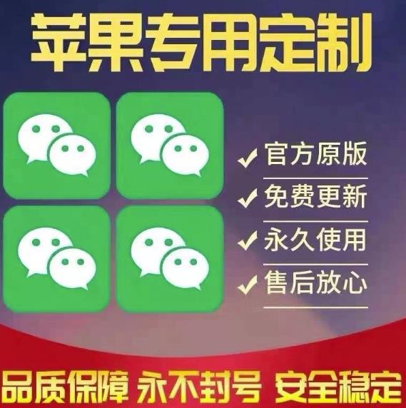 【苹果专用】微商微信多开，营销转发跟圈跟随密友防撤回软件【永久版】-虫2小屋