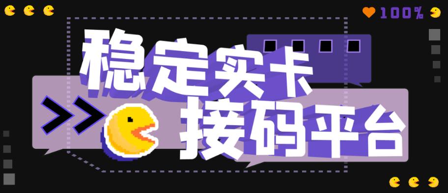 【抖音接码】稳定实卡的接码平台，基本接市面上所有的平台(电脑版+安卓版）-虫2小屋