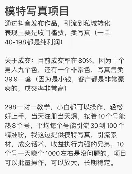 抖音模特写真儿项目，简单粗暴来钱快，一个月2w，可规模化复制（附全套资料）-虫2小屋
