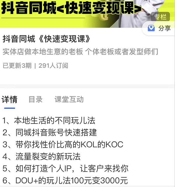 红人星球抖音同城快速变现课，适用于实体店做本地生意的老板-虫2小屋