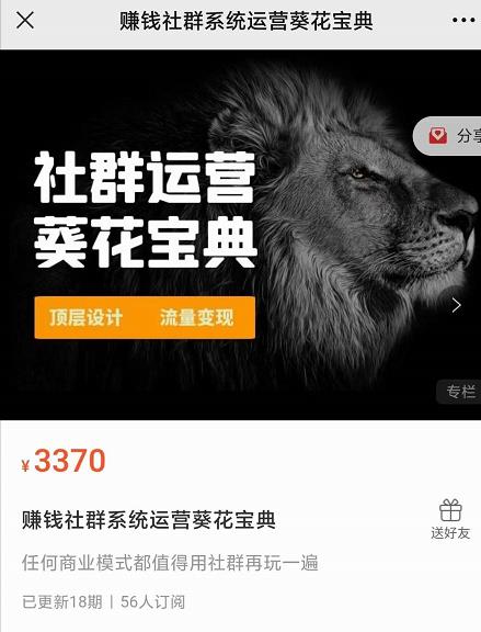 赚钱社群系统运营葵花宝典，任何商业模式都值得用社群再玩一遍-虫2小屋