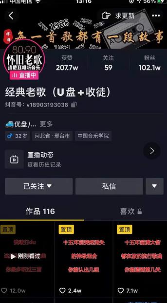 抖音音乐号+无人直播+u盘带货，教你如何通过抖音赚钱-虫2小屋