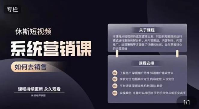 休斯短视频系统运营大课，你掌握核心的运营思维 价值7800元-虫2小屋