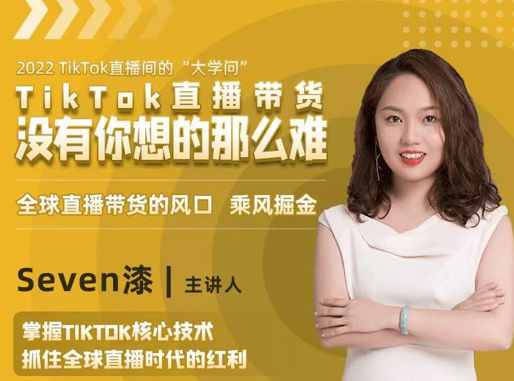 2022TikTok直播间的“大学问”，掌握TikTok核心技术，抓住全球直播时代的红利-虫2小屋
