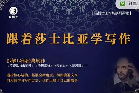 猫博士跟着莎士比亚学写作，彻底读通文本向大师学习写作方法-虫2小屋