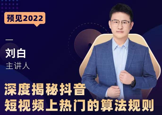 深度揭秘抖音短视频上热门的算法规则，​让你快人一步迈入抖音运营变现捷径-虫2小屋