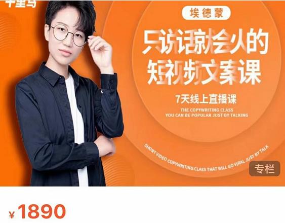 夜草与千里马7天文案实操训练营第17期，让不会写文案的人，写出一篇可传播的完整文案-虫2小屋
