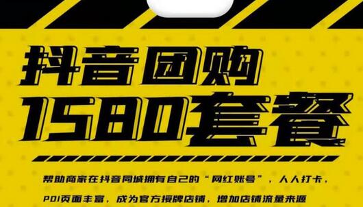 实体店抖音团购服务套餐-包上优质店铺榜单，帮助商家在抖音同城拥有自己的“网红账号”-虫2小屋