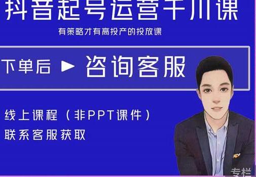 金龙·2022抖音直播带货起号运营千川课，有策略才有高投产的投放课-虫2小屋
