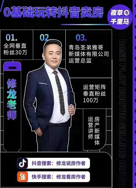 夜草与千里马房产课5-6期，0基础玩转抖音卖房价值1798元-虫2小屋