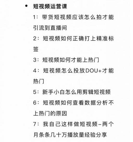 月销千万抖音直播起号全套教学，自然流+千川流+短视频流量，三频共震打爆直播间流量