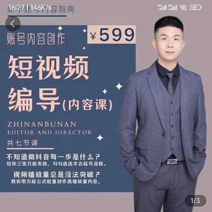 短视频编导先导课：​文案公式，脚本拆解，逻辑算法，让你的视频更容易上热门-虫2小屋