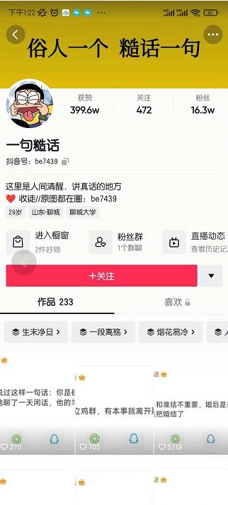 抖音文案号运营课程：技巧性搬运，一个视频多次热门，逐步变现-虫2小屋