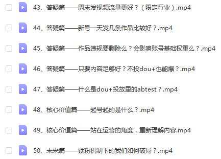 张Sir的DOU+投放与运营课：2022年新版教程50集（已完结）