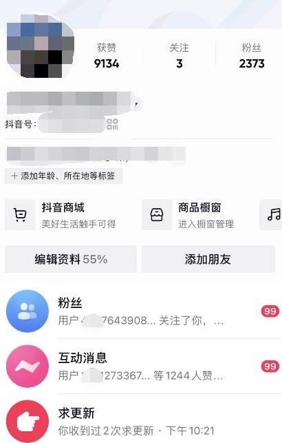 酷酷说钱：起了个抖音号，第4天爆了！​操作简单，人人可‍‬‬复制，可批量‬‬化‍-虫2小屋