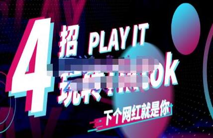Tiktok账号系统打造，深度解析Tiktok新手起号技巧与配合跨境电商发展终局价值1980元-虫2小屋