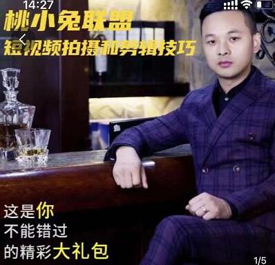 桃小兔联盟短视频拍摄和剪辑技巧-虫2小屋