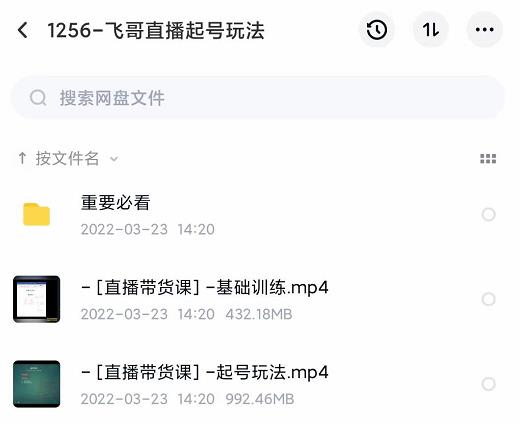 2022合兴社抖音直播起号，飞哥抖音直播起号玩法-虫2小屋