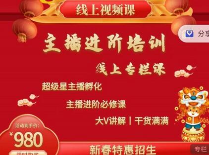 2022主播进阶培训，超级星主播孵化，主播进阶必修课-虫2小屋