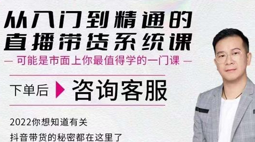 大播汇从入门到精通的直播带货系统课，四大导师，带你玩转抖音直播带货-虫2小屋