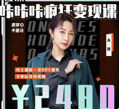 大光·咔咔咔疯狂变现课，五大抖音闷声赚钱赛道，保姆级教学-虫2小屋