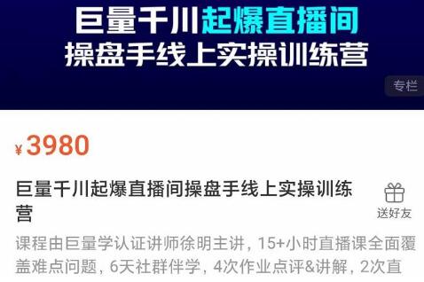 巨量千川起爆直播间操盘手实操训练营，实现快速起号和直播间高投产-虫2小屋