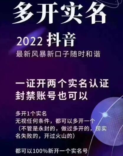 2022抖音最新风暴新口子：多开实名，一整开两个实名，封禁也行-虫2小屋