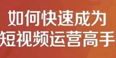 孤狼短视频运营实操课，零粉丝助你上热门，零基础助你热门矩阵-虫2小屋