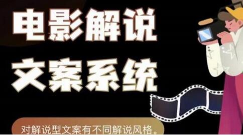 猿真人电影解说文案，用导演思维做电影解说深度文案课-虫2小屋