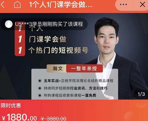 瀚文·1个人1门课学会做1个热门的短视频号，让你从0~1，从1~10，打造全过程-虫2小屋