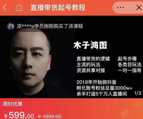 木子鸿图0粉直播带货起号教程，直播带货的逻辑起号步骤主流玩法-虫2小屋