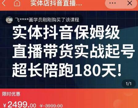 实体店抖音直播带货保姆级起号课，海洋兄弟实体创业军师带你​实战起号-虫2小屋