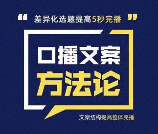 三先生·口播文案方法论-高级选题-爆款文案，提高5秒完播快速写爆款文案-虫2小屋