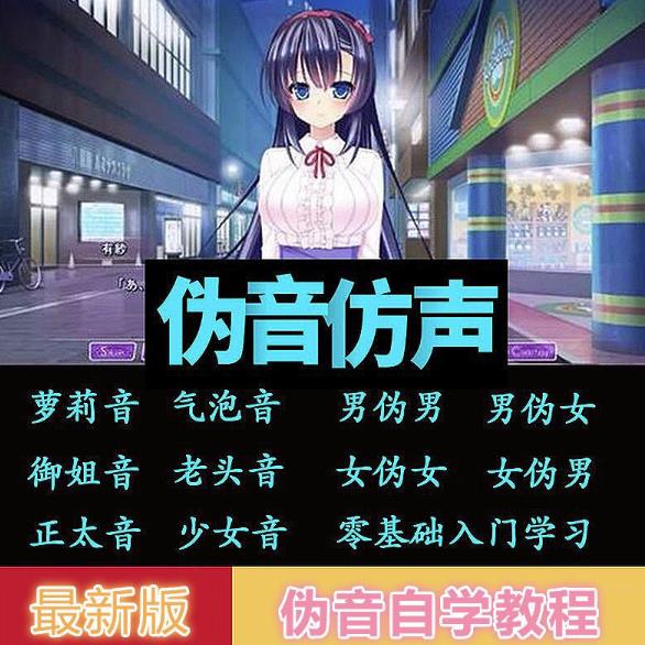 伪声伪音课程训练男伪女伪男动漫仿音仿声零基础百变声优配音教程-虫2小屋