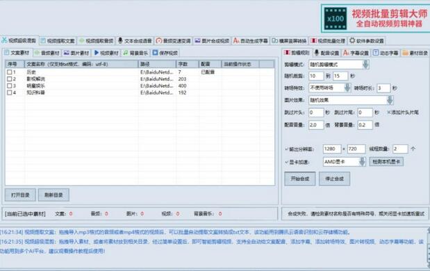 MV视频自动剪辑大师【终结版】+视频批量剪辑大师【全套软件】
