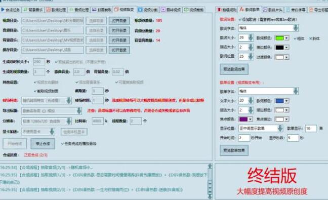 MV视频自动剪辑大师【终结版】+视频批量剪辑大师【全套软件】
