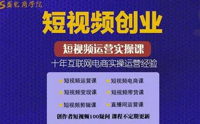 帽哥:短视频创业带货实操课，好物分享零基础快速起号-虫2小屋