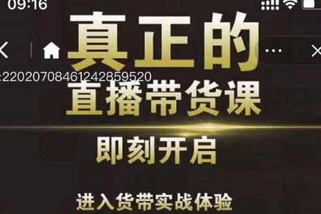 李扭扭超硬核的直播带货课，零粉丝快速引爆抖音直播带货-虫2站点