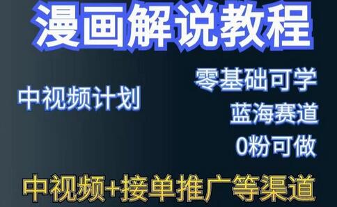 漫画解说保姆级教程，彻底解决版权问题，轻松月入上万-虫2小屋