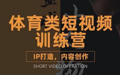 篮球小人物·体育类短视频教学课程，篮球解说账号的IP打造方法和内容创作课-虫2小屋