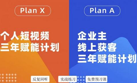 池聘老师自媒体&企业双开36期，个人短视频三年赋能计划，企业主线上获客三年赋能计划-虫2小屋