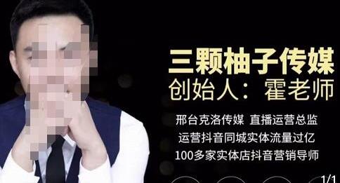 三颗柚子·短视频逻辑及剪辑，掌握实体店短视频的拍摄剪辑能力-虫2小屋