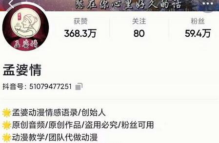 孟婆情感语录教程，普通人一部电脑，一个人，打造3D动画情感语录账号-虫2小屋